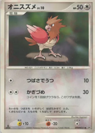 Spearow (Moonlit Pursuit & Dawn Dash No. 088)