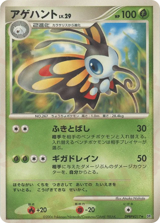 — Beautiflyアゲハント Rare