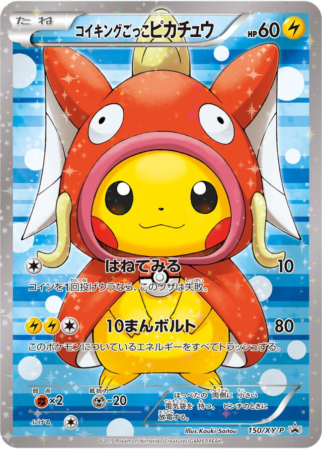150/XY-P Pretend Magikarp Pikachuコイキングごっこピカチュウ