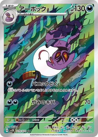 Arbok (Wild Force 079/071)