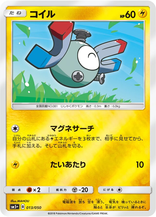 013/050 Magnemiteコイル —