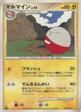 Electrode (Giratina vs Dialga Deck Kit (Dialga) 005/014)