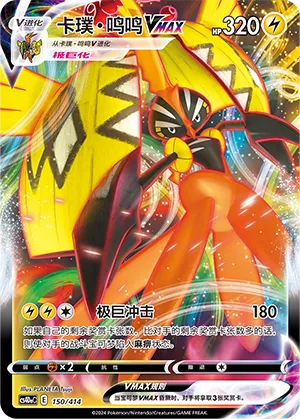 Tapu Koko VMAX (Start Deck 100 150/414)