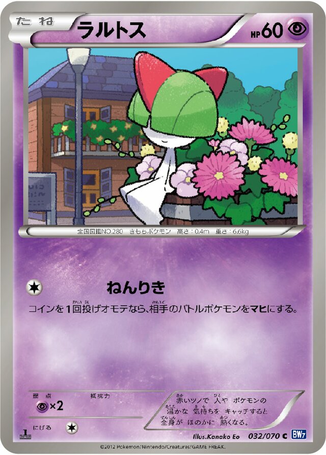 032/070 Raltsラルトス C