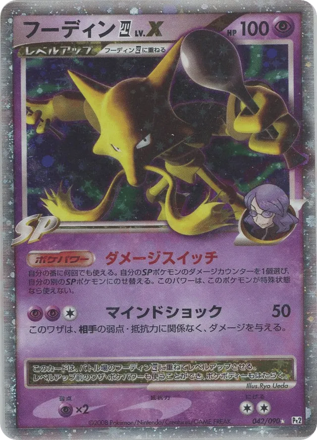 042/090 Alakazam Pokémon 4 LV.Xフーディン四[してんのう] Rare Holo LV.X