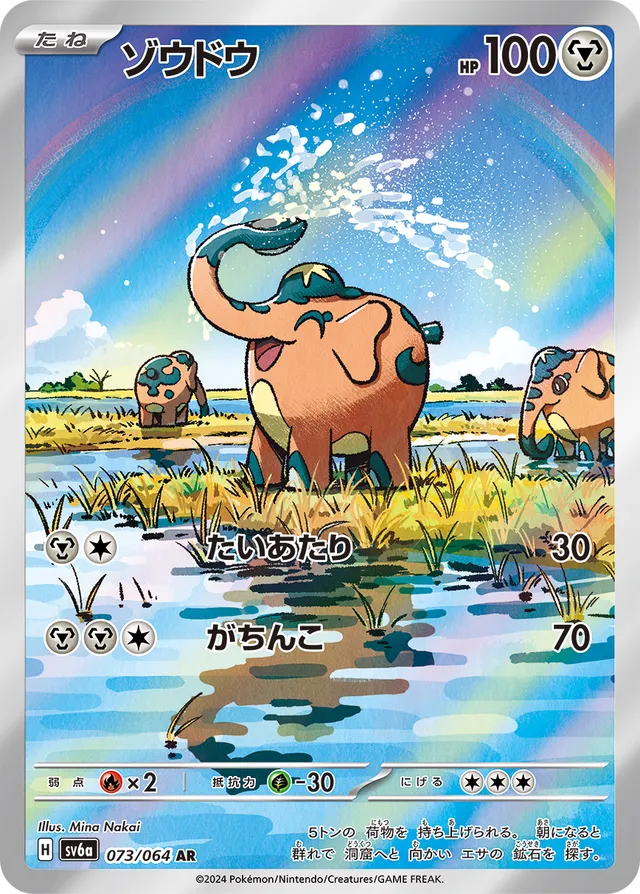 073/064 Cufantゾウドウ AR