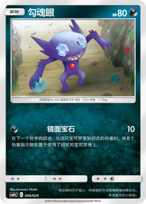 Sableye (Battle Party Set (Darkness Deck) 006/024)