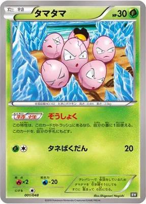 Exeggcute (Extra Regulation Box 001/048)