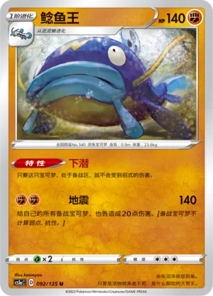 Whiscash (Dynamax Clash (Thunder) 092/135)