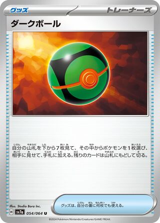 Dusk Ball (Paradise Dragona 054/064)