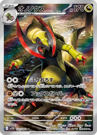 Haxorus (Black Bolt 152/086)