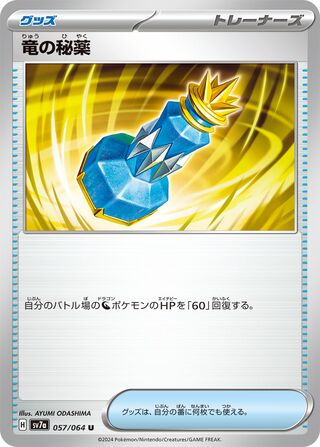 Dragon Elixir (Paradise Dragona 057/064)