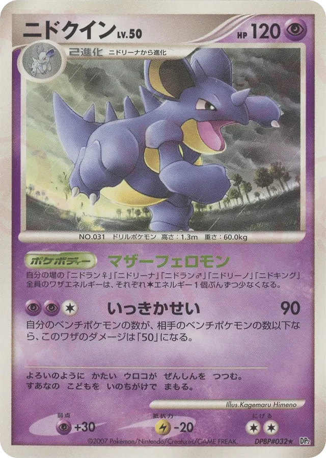 — Nidoqueenニドクイン Rare