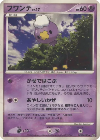 Drifloon (Space-Time Creation No. 061)