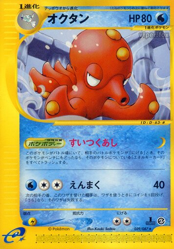 039/087 Octilleryオクタン Rare