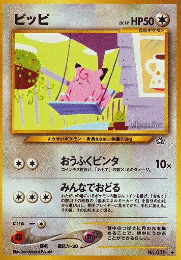 Clefairyピッピ Gold, Silver, to a New World金きむ、銀ぎん、新しん世界せかいへ