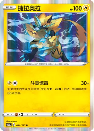 Zeraora (Vivid Portrayals (Indigo) 041/115)