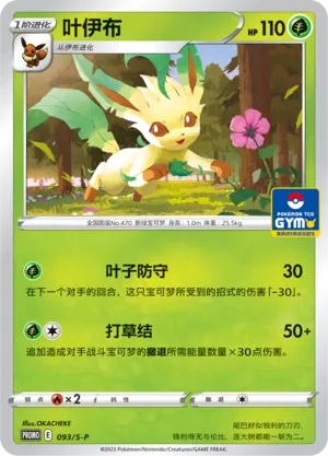 Leafeon (Sword & Shield Promos 093/S-P)
