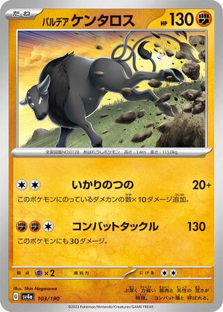Paldean Tauros (Shiny Treasure ex 103/190)
