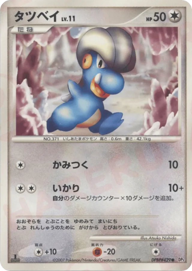 — Bagonタツベイ Common