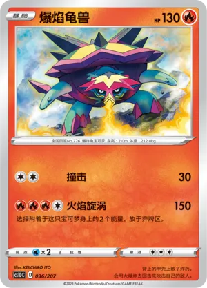 Turtonator (Dynamax Clash V Starter Deck 036/207)