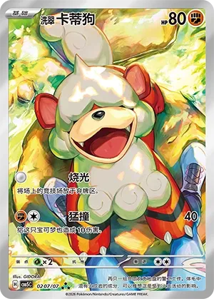 Hisuian Growlithe (Gem Pack Vol. 5 0207/07)