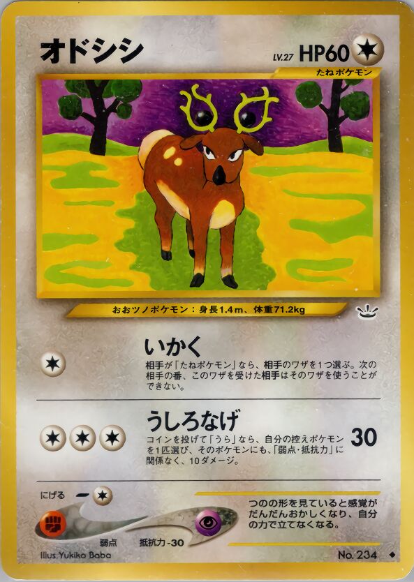 Stantlerオドシシ Awakening Legendsめざめる伝説