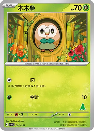 Rowlet (Happy Set: Decidueye & Melmetal & Koraidon & Miraidon 001/059)