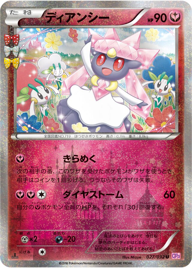 Diancieヌマクロー 6 PokéKyun Collectionポケキュンコレクション 027/032 U