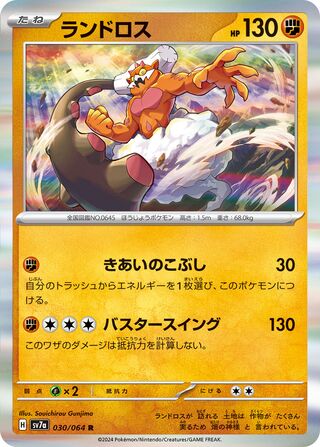 Landorus (Paradise Dragona 030/064)
