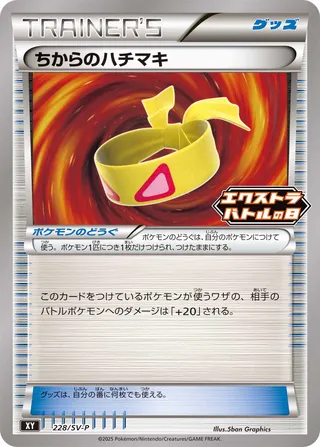 Muscle Band (Scarlet & Violet Promos 228/SV-P)