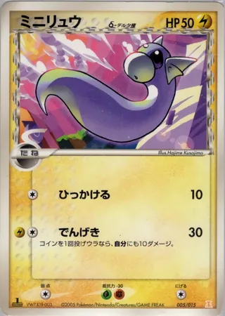 Dratini (Holon Research Tower Lightning Quarter Deck 005/015)