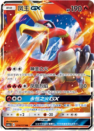 Ho-Oh-GX (Storming Emergence (Radiant) 014/151)