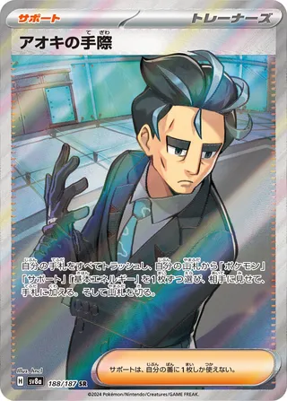 Larry's Skill (Terastal Festival ex 188/187)