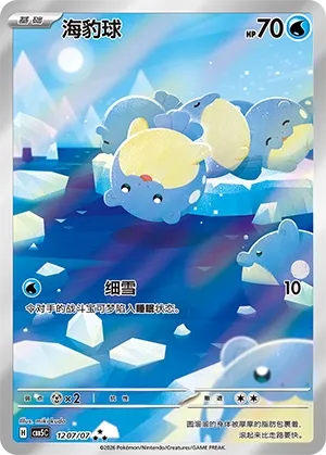 Spheal (Gem Pack Vol. 5 1207/07)