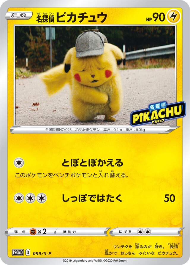Detective Pikachu名探偵ピカチュウ S-P Promotional cards 099/S-P