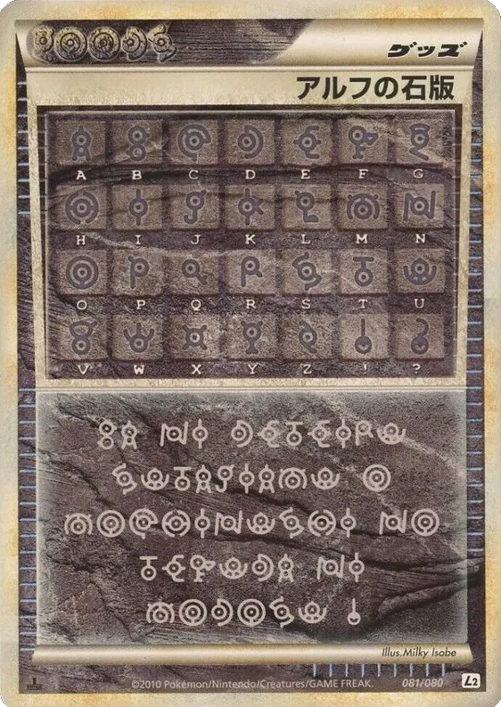 081/080 Alph Lithographアルフの石版 Rare Holo