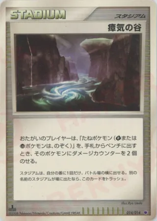 Miasma Valley (Giratina vs Dialga Deck Kit (Giratina) 014/014)