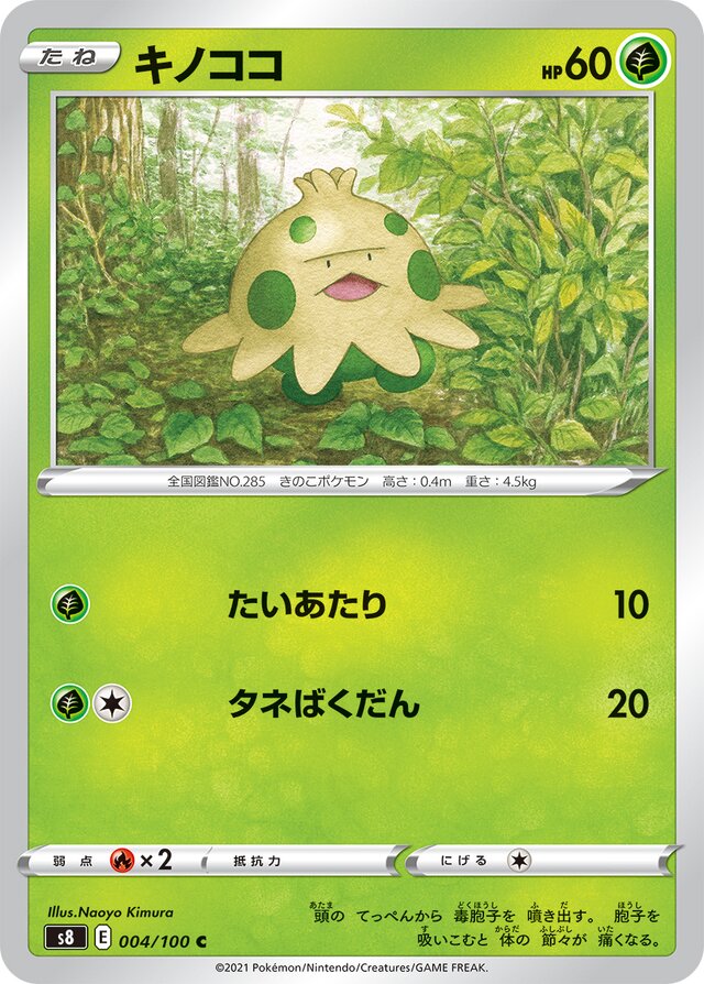 004/100 Shroomishキノココ C