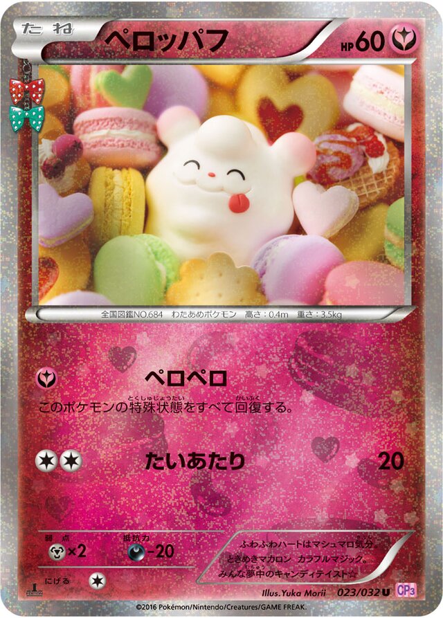 Swirlixフリーザー 6 PokéKyun Collectionポケキュンコレクション 023/032 U