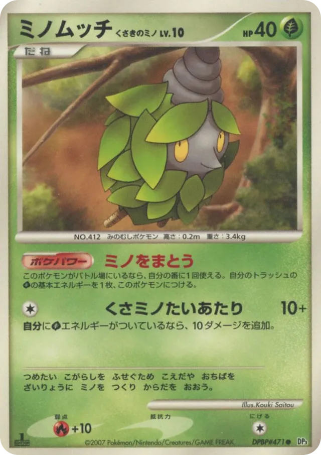 — Burmy Plant Cloakミノムッチ Common