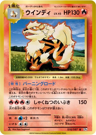 Arcanine (Expansion Pack 20th Anniversary 018/087)