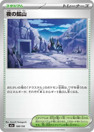 Nighttime Mine (MEGA Dream ex 188/193)