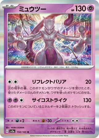 Mewtwo (Pokémon Card 151 150/165)