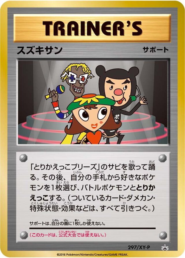 Suzukisanスズキサン XY-P Promotional cards 297/XY-P