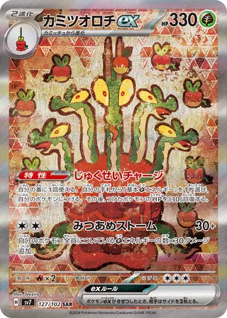 Hydrapple ex (Stellar Miracle 127/102)