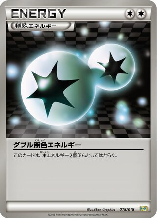 Double Colorless Energy (Blastoise + Kyurem-EX Combo Deck 018/018)
