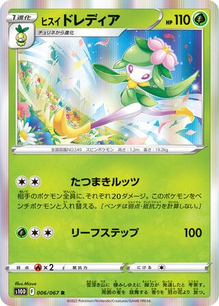 Pokemon TCG - s10D - 054/067 (R) - Regigigas