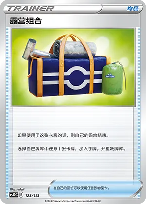 Camping Gear (Brave Stars V Starter Deck 123/153)