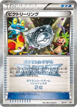 Victory Ring (XY Promos No. 312)